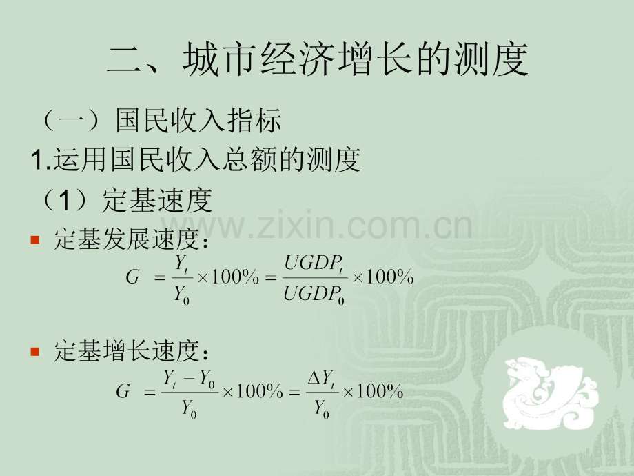 城市经济学城市经济增长.pptx_第3页