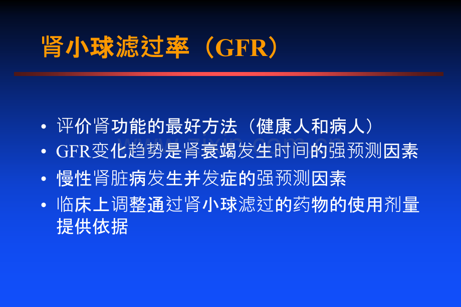 慢性肾功能不全的定义和分期.pptx_第3页