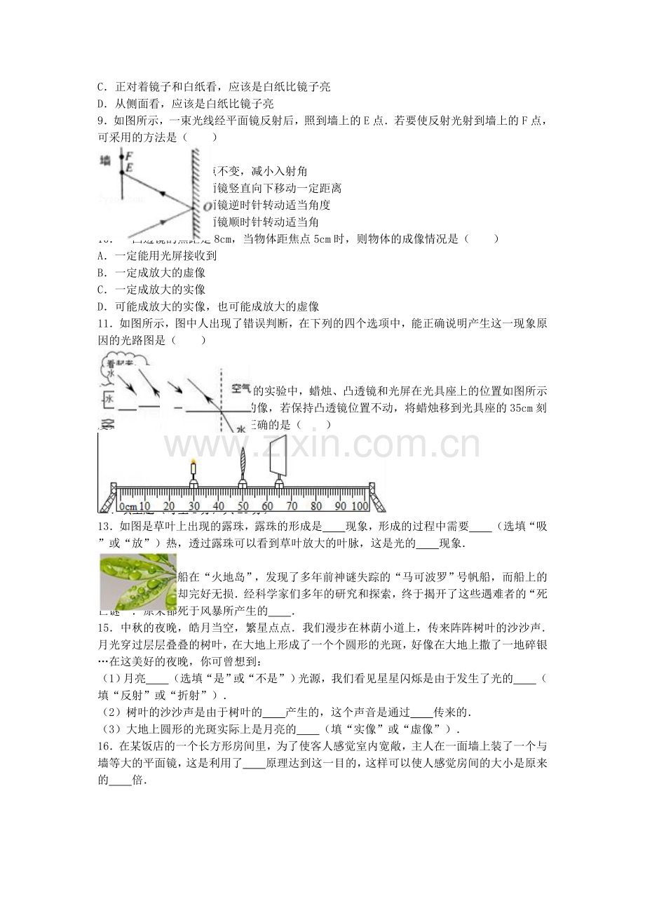 八年级物理上学期12月月考试卷含解析-新人教版7.doc_第2页