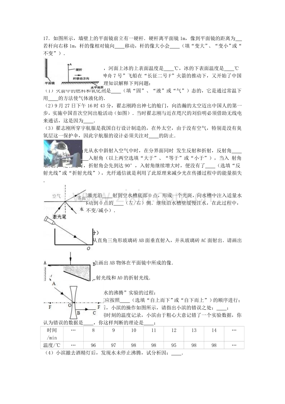 八年级物理上学期12月月考试卷含解析-新人教版7.doc_第3页