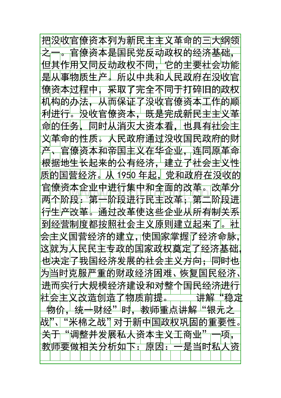 国民经济的恢复和初步发展教学设计.docx_第2页