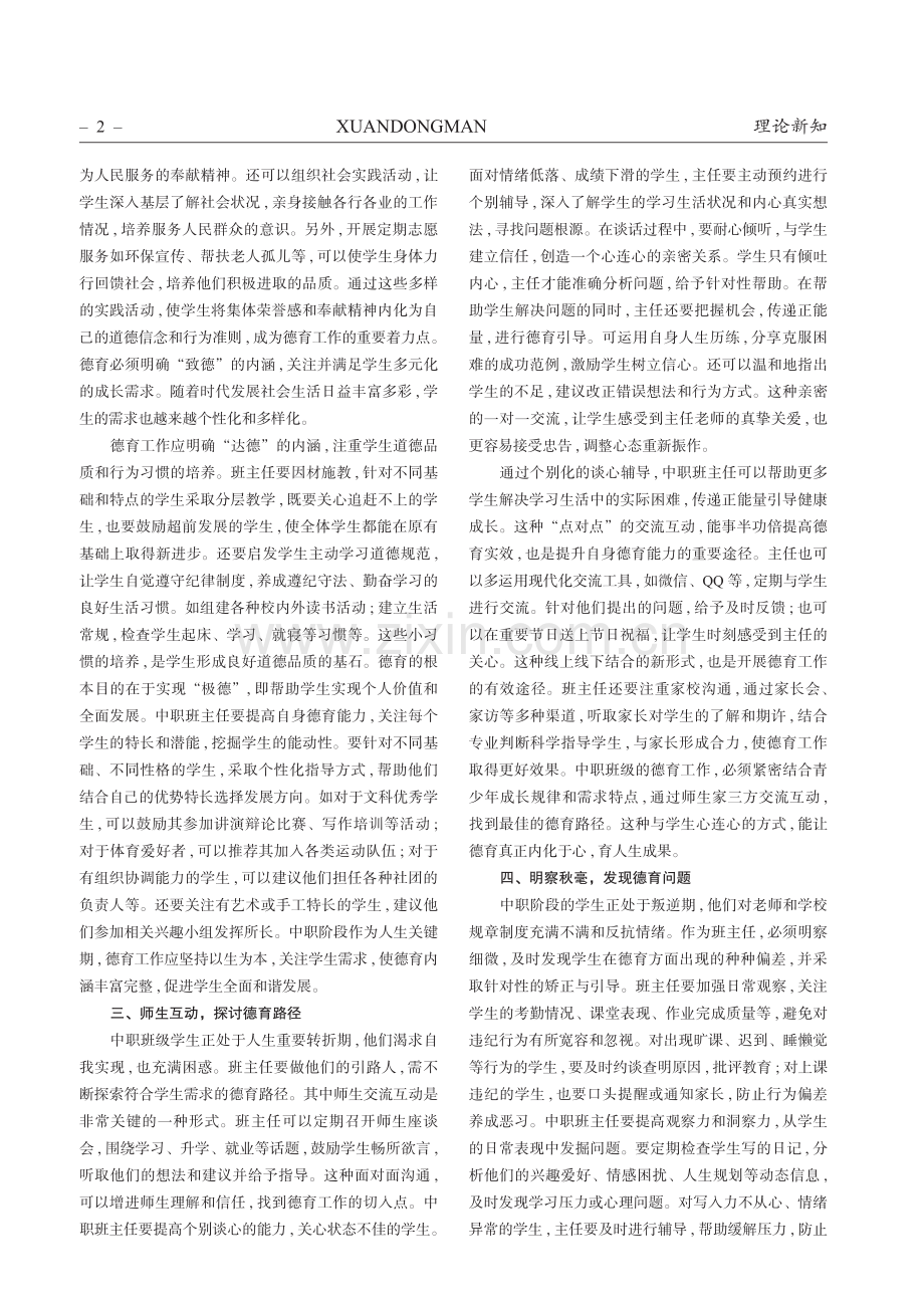 探究中职班主任德育能力提升策略.pdf_第2页