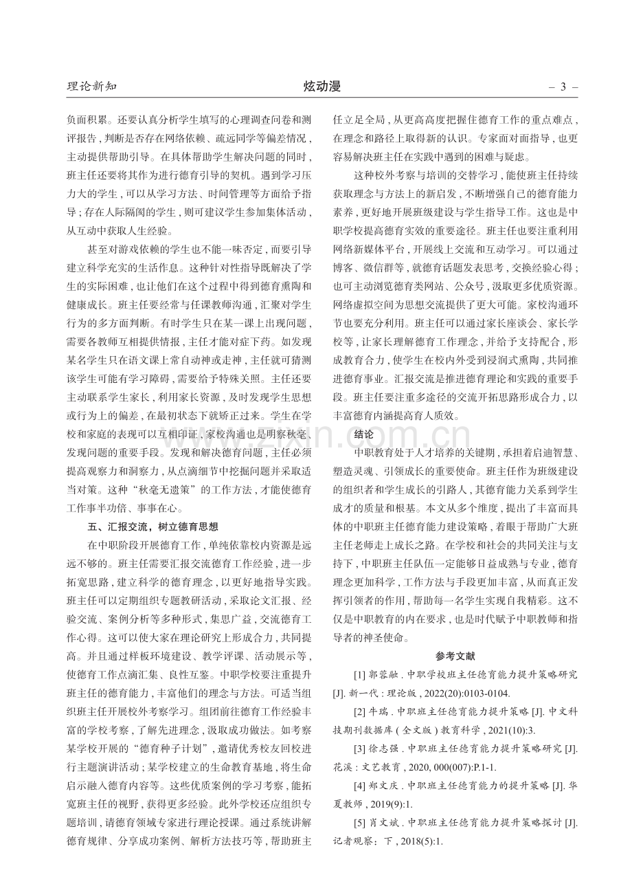 探究中职班主任德育能力提升策略.pdf_第3页