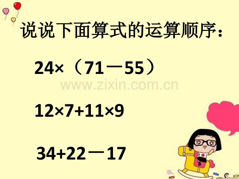 六年级数学上册分数乘法的混合运算和简便运算.pptx_第2页