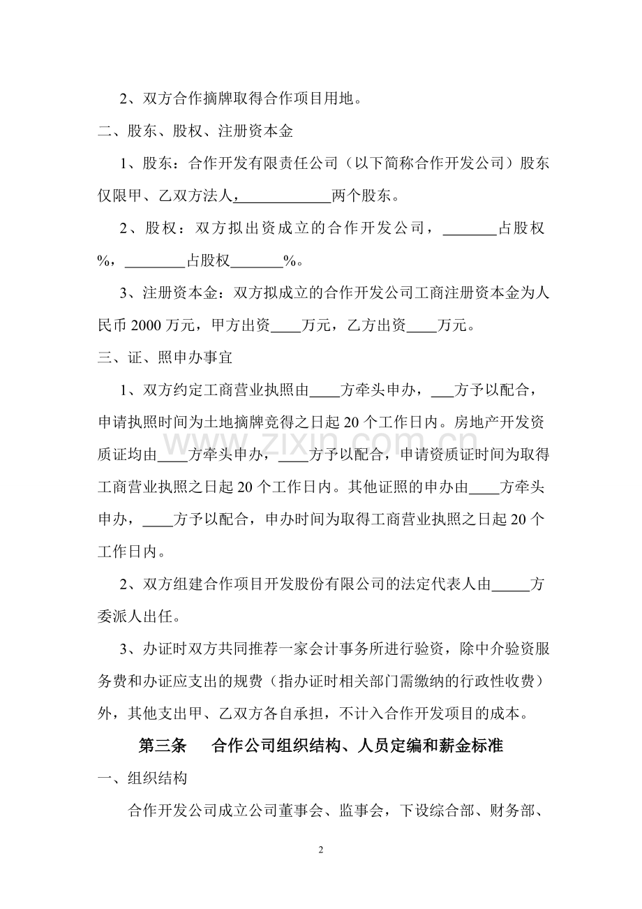 合作开发项目协议.doc_第2页