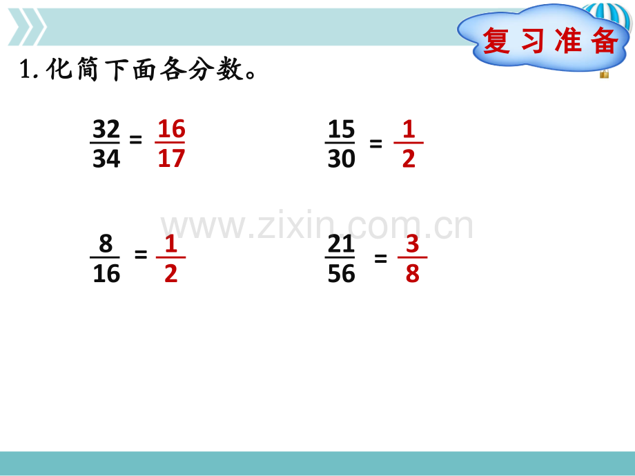 六年级上册数学6比的化简北师大版2014秋.pptx_第2页