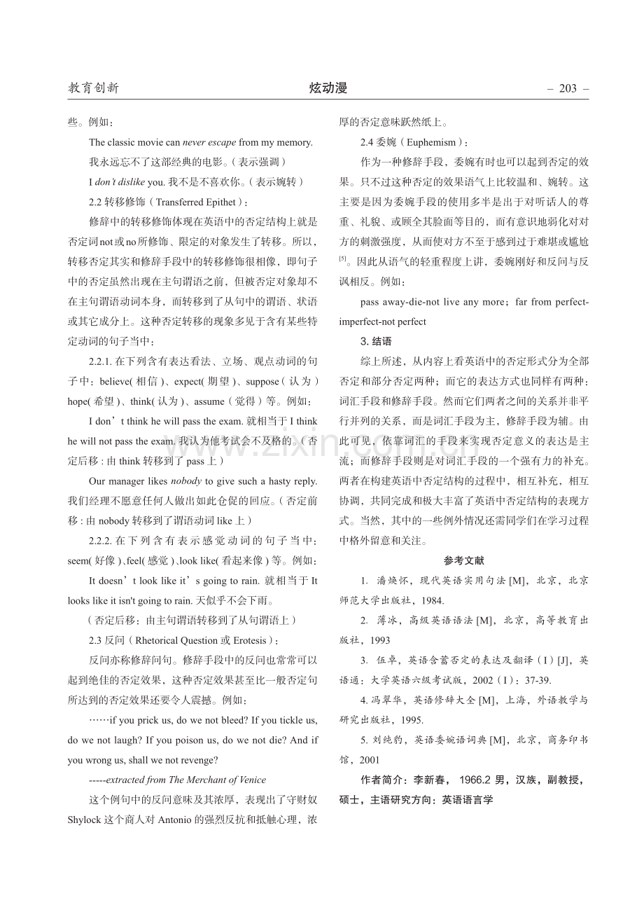 英语中否定结构的表达方式面面观.pdf_第3页