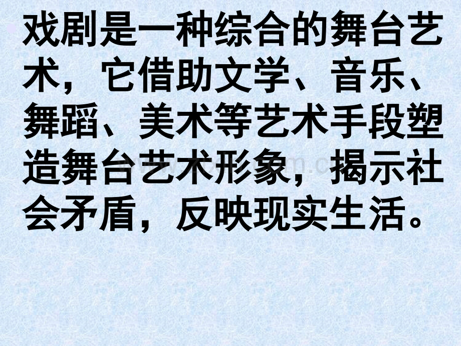 戏剧常识上课用.pptx_第2页