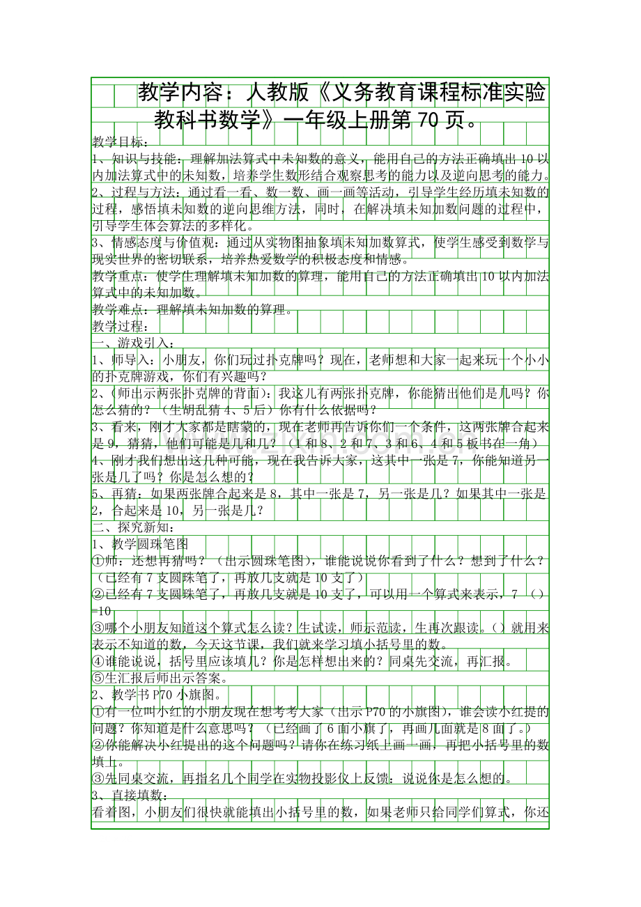 填未知加数.docx_第1页