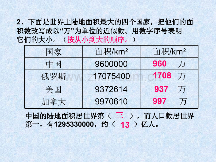 六年级数的认识练习题.pptx_第2页