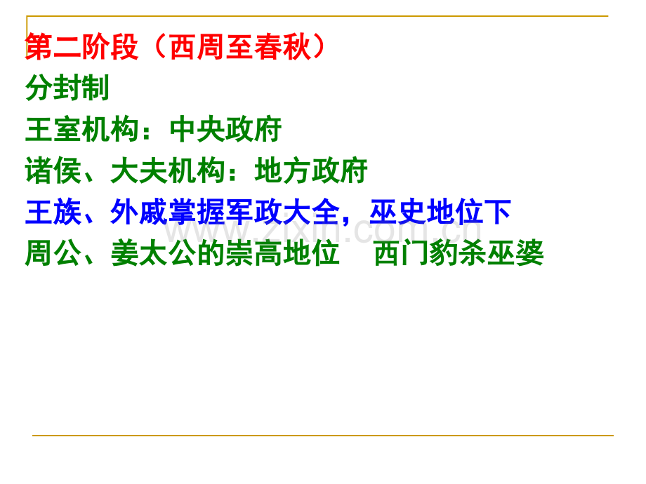 古代职官制.pptx_第3页