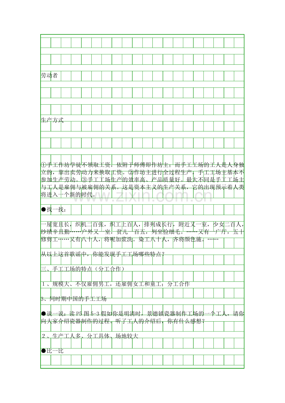 八年级历史与社会-工业文明的来临教案.docx_第3页