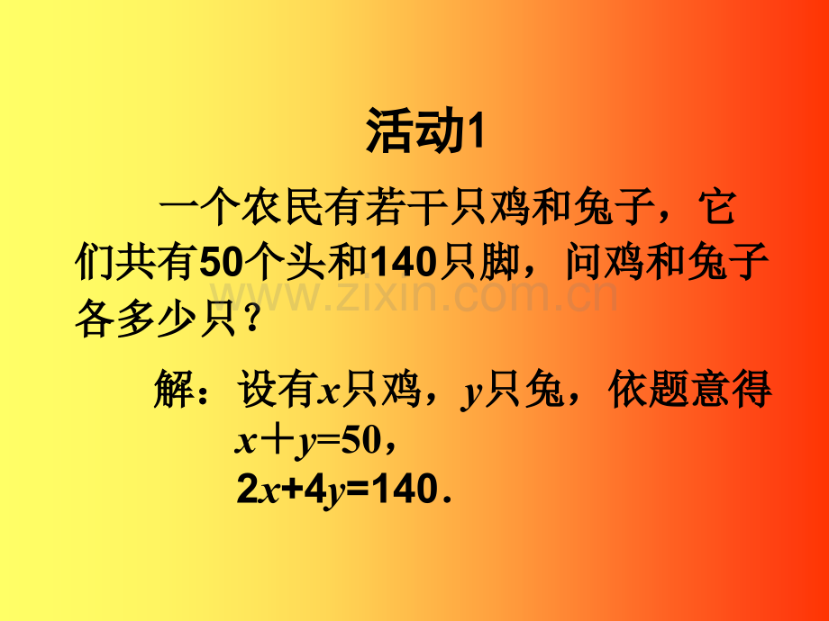 初中数学七年级下册二元一次方程组.pptx_第2页