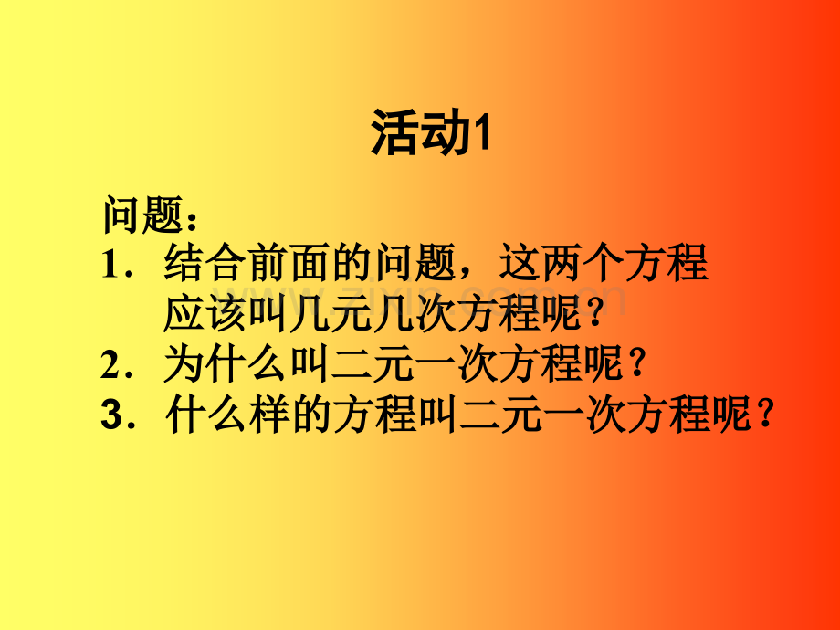 初中数学七年级下册二元一次方程组.pptx_第3页