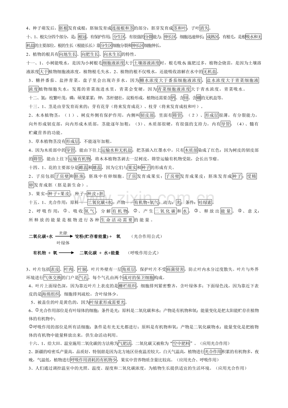 初中生物复习要点小册子.doc_第2页