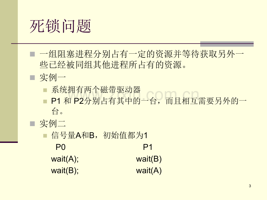 操作系统课程.pptx_第3页