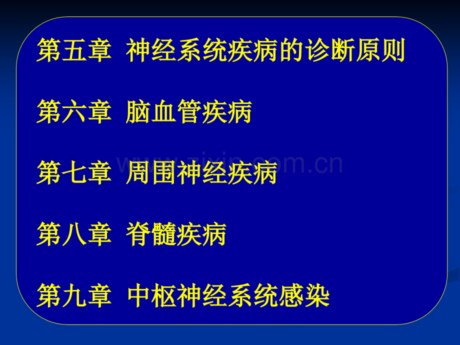 常见疾病病因与治疗方法——神经内科学概论.pptx_第3页