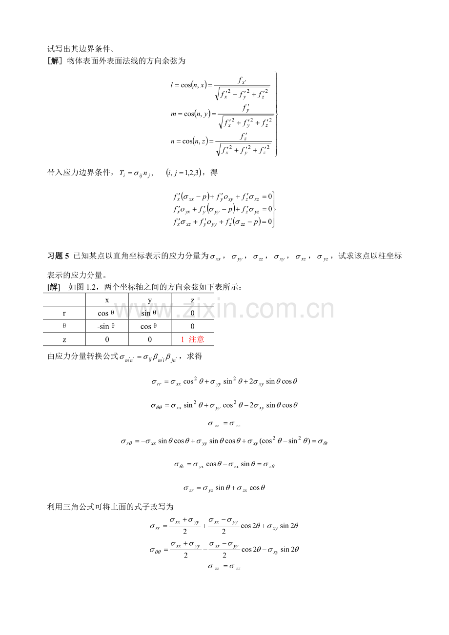 周益春材料固体力学课后习题解答.doc_第2页