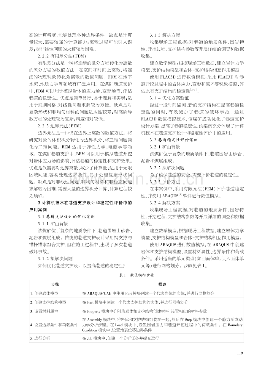 计算机技术在煤矿巷道支护的应用.pdf_第2页