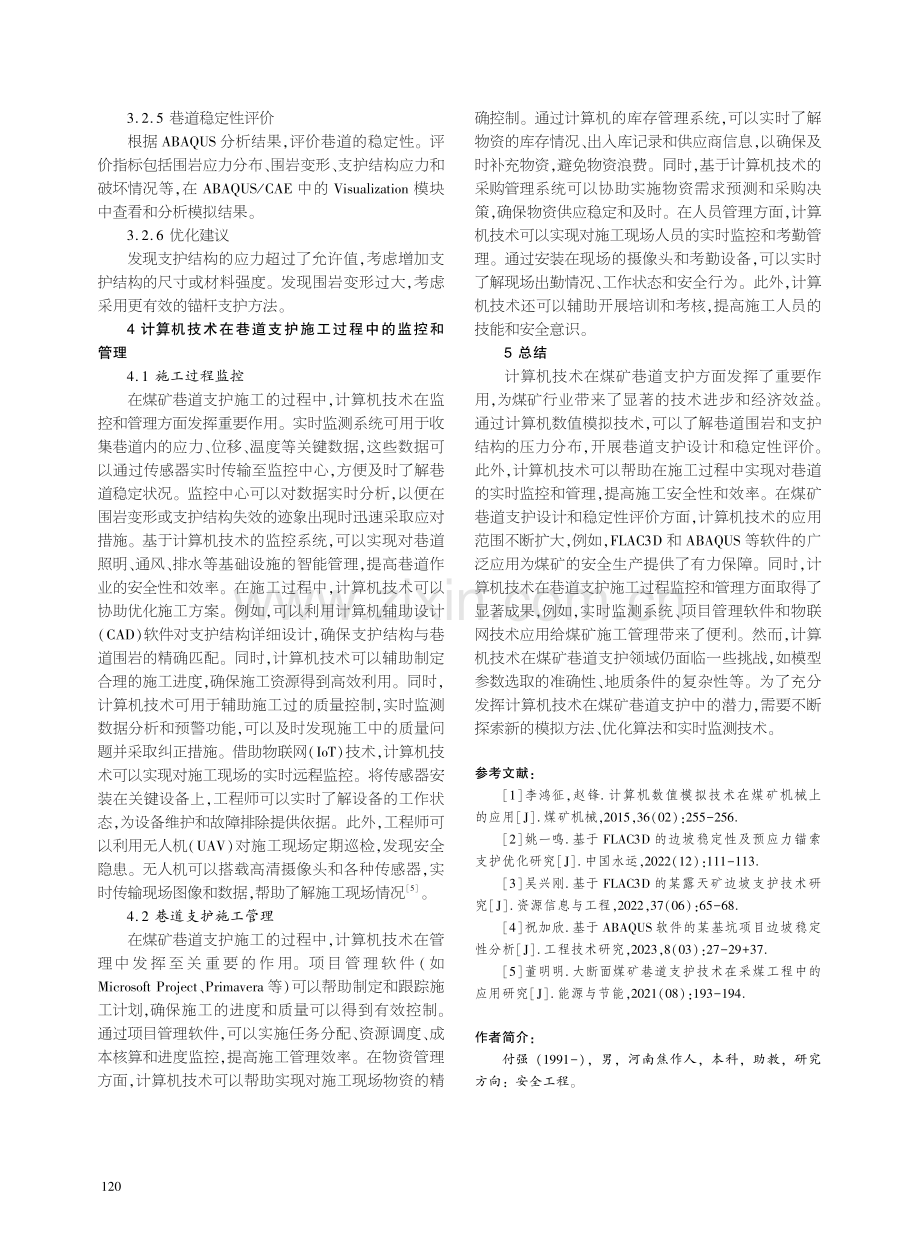 计算机技术在煤矿巷道支护的应用.pdf_第3页