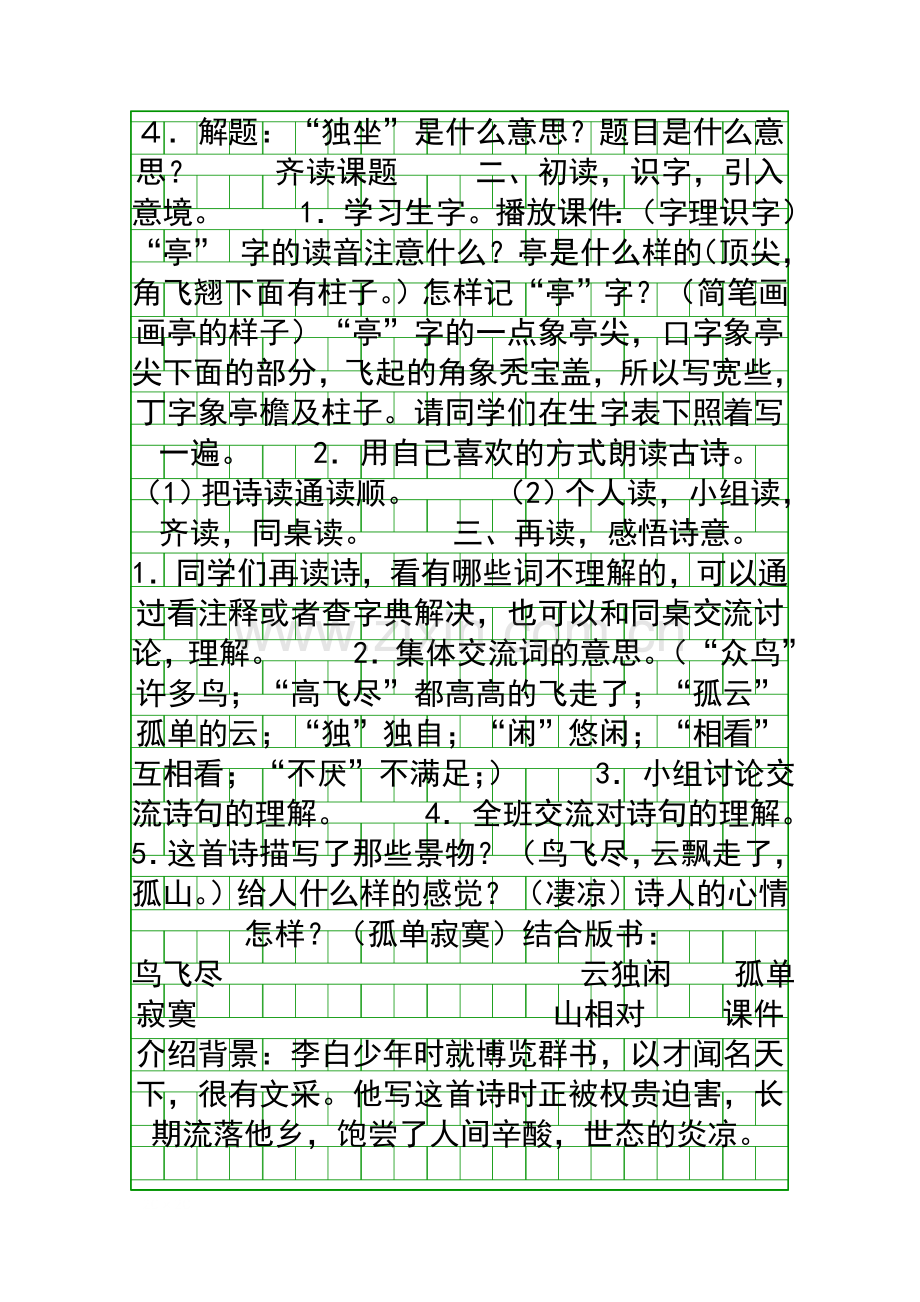 四年级语文下册详细教案.docx_第2页