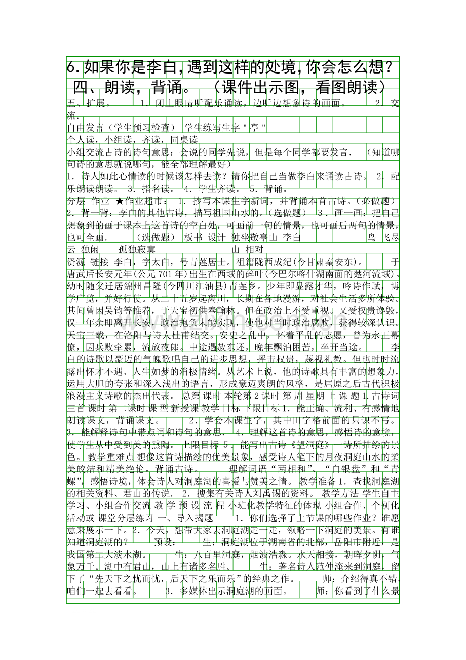 四年级语文下册详细教案.docx_第3页