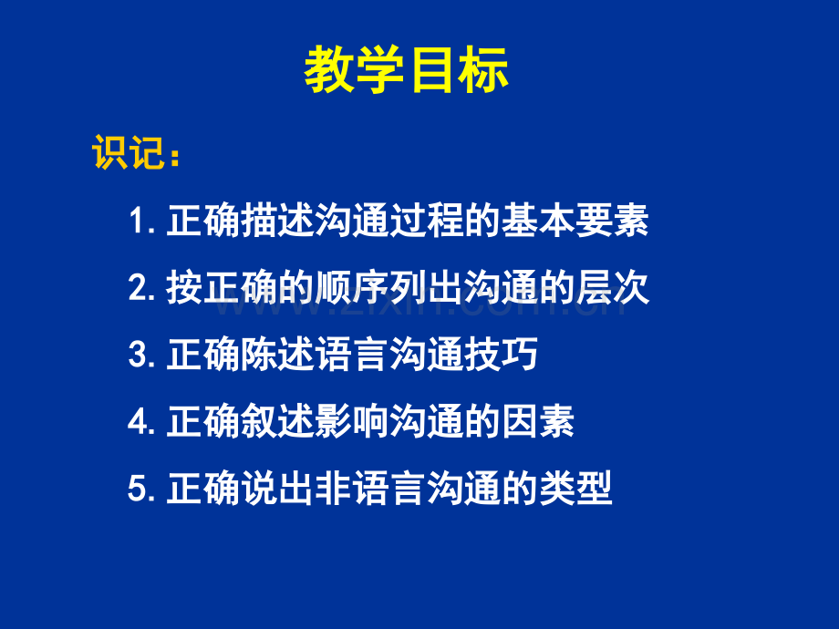 护理工作中的非语言沟通.pptx_第3页