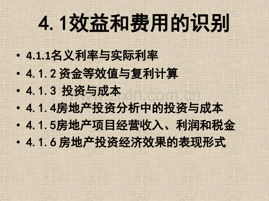 房地产开发经营经济评价指标与方法.pptx_第2页