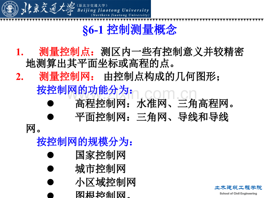 小地区控制测量.pptx_第2页