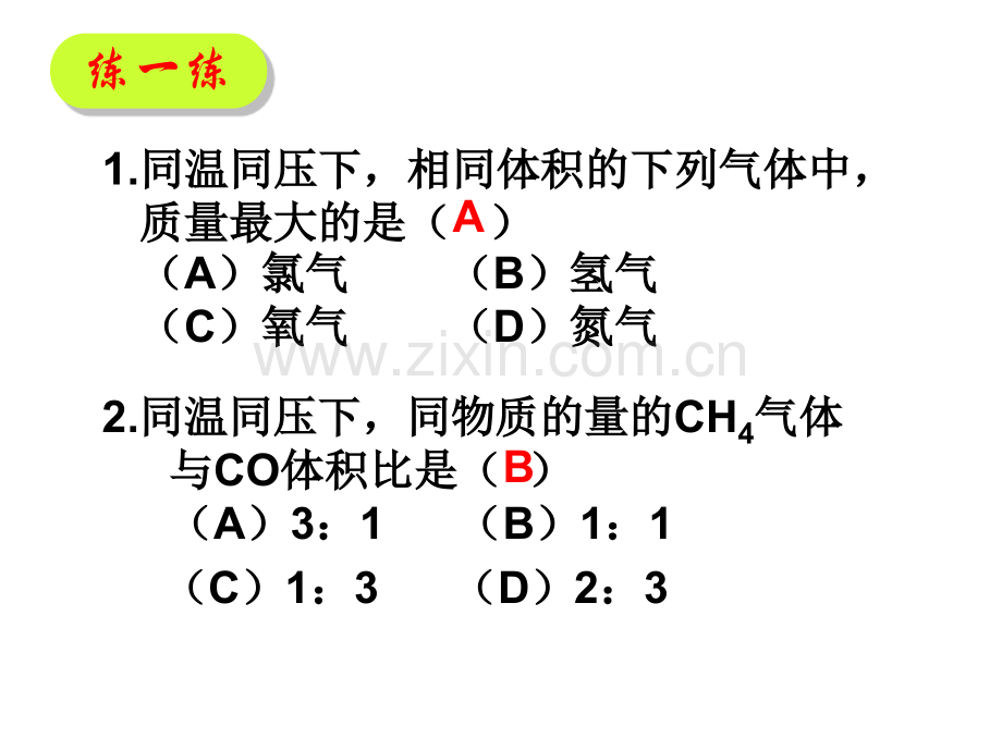 化学必修一阿伏加德罗定律及推论.pptx_第3页