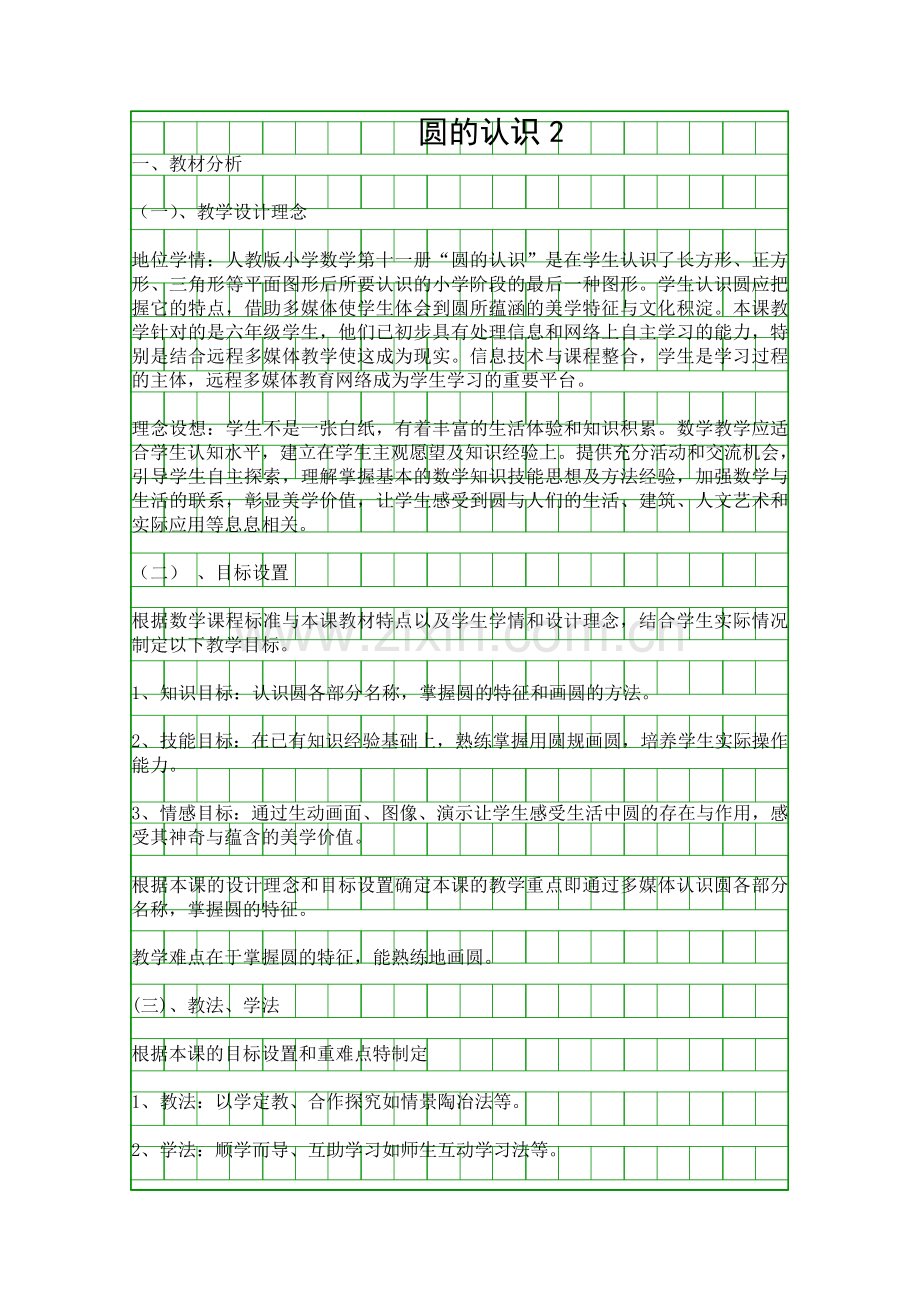 圆的认识2.docx_第1页