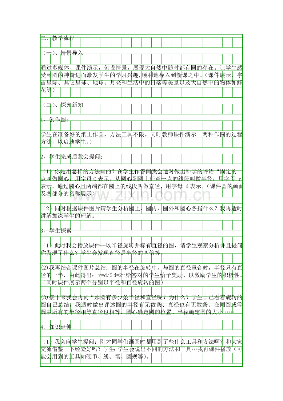 圆的认识2.docx_第2页