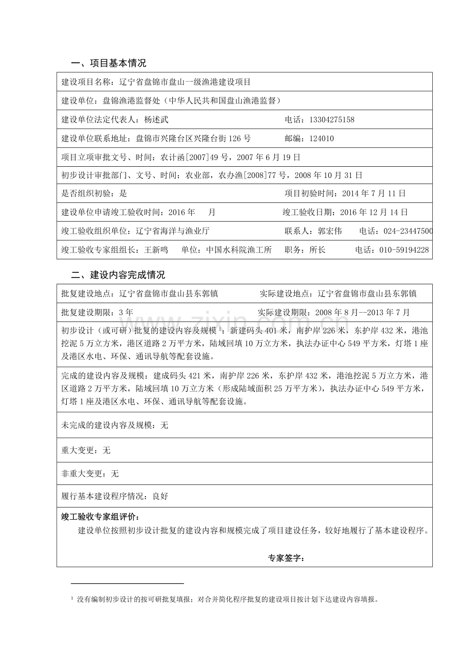 农业基本建设项目竣工验收表辽宁海洋与渔业网.doc_第2页