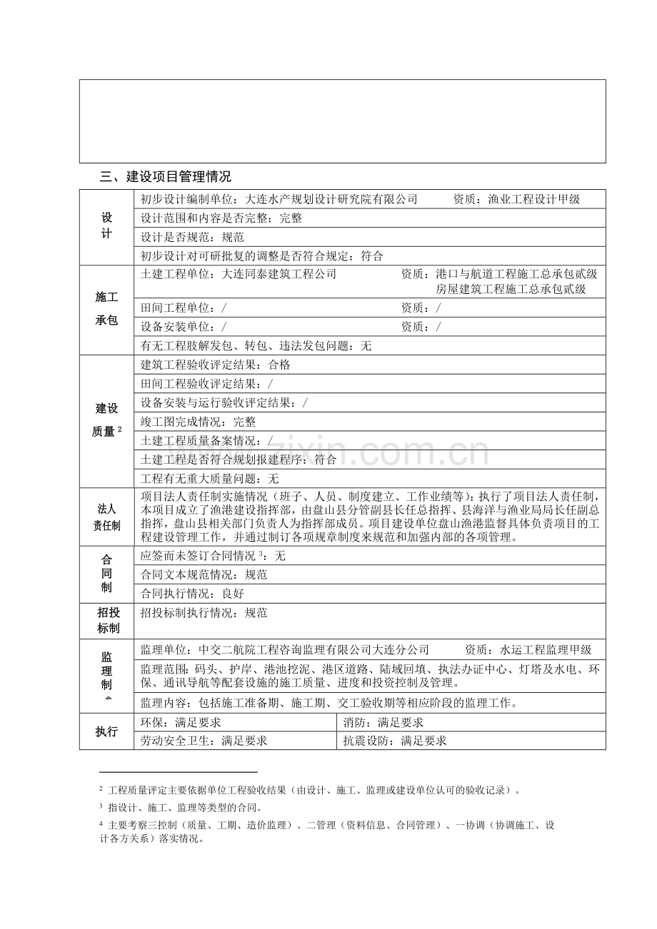 农业基本建设项目竣工验收表辽宁海洋与渔业网.doc_第3页