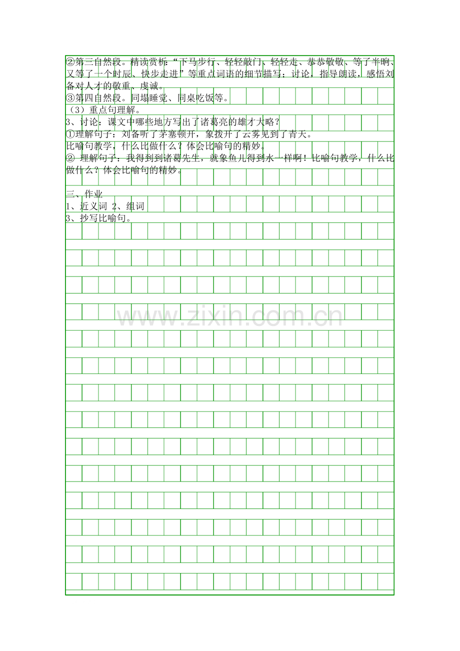 四年级语文下册《三顾茅庐》第二课时学案.docx_第2页