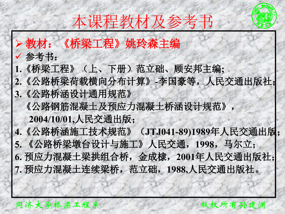 同济大学土木工程学院混凝土桥第一篇1桥梁发展与现状.pptx_第2页