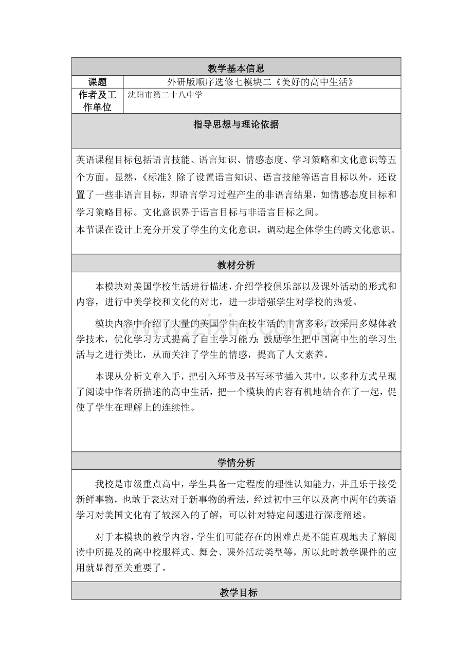 外研版顺序选修七模块二教学设计.doc_第1页