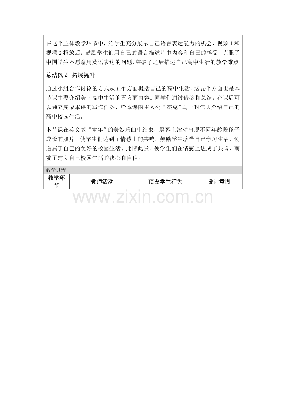 外研版顺序选修七模块二教学设计.doc_第3页