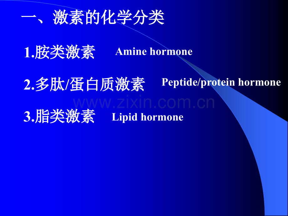 内分泌系统医学生理学.pptx_第1页