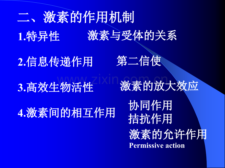 内分泌系统医学生理学.pptx_第2页