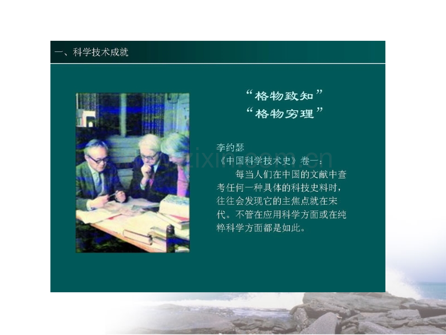 宋元文化一轮复习资料.pptx_第3页