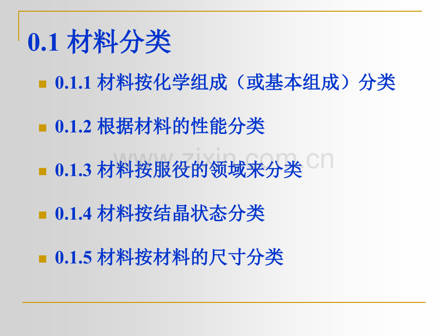 化学材料分类.pptx_第1页