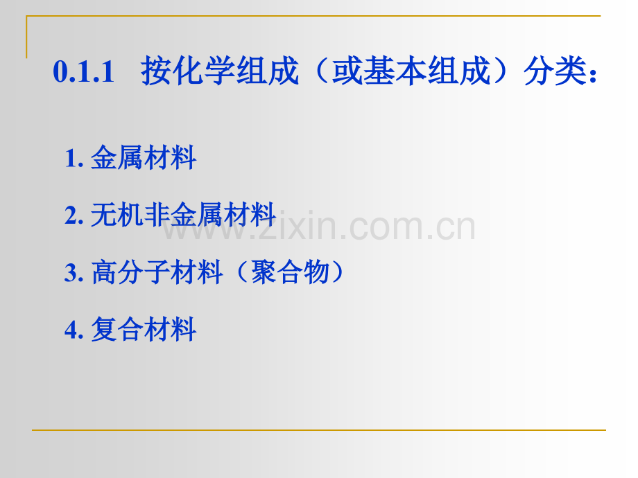 化学材料分类.pptx_第3页