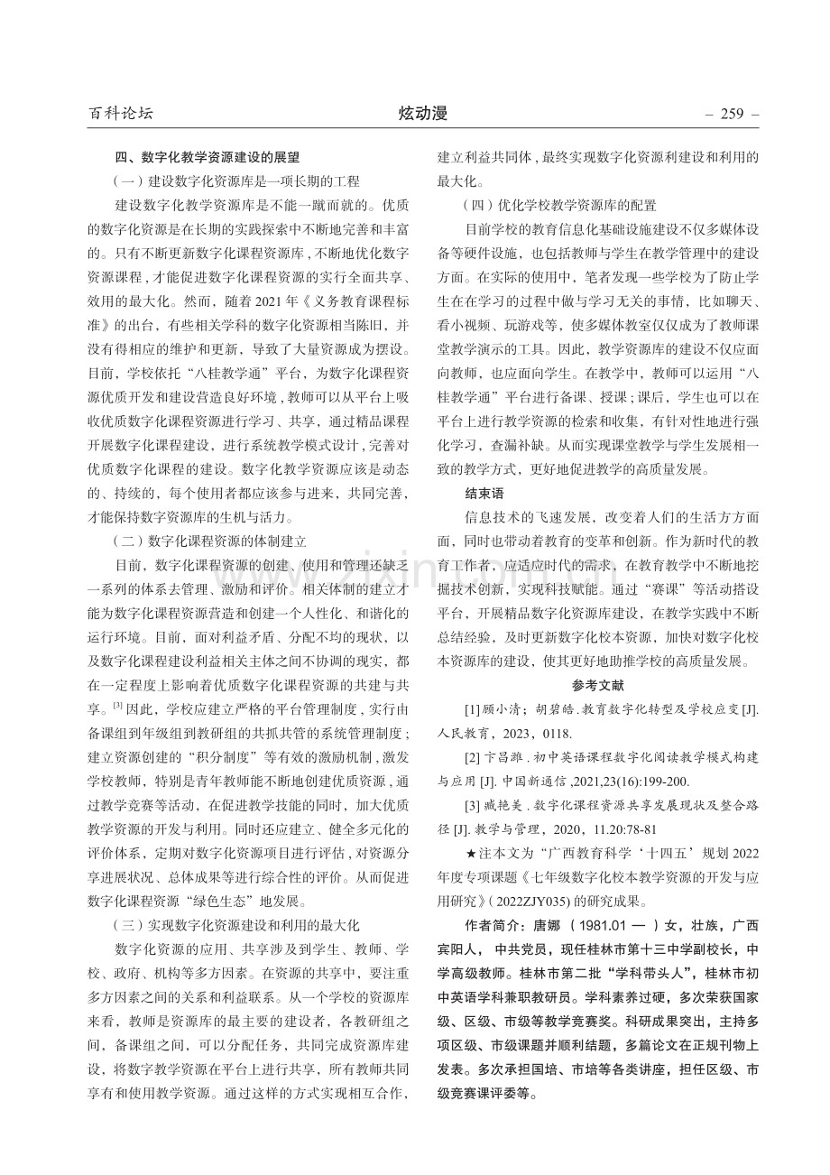 数字化校本资源助推学校教学高质量发展.pdf_第3页