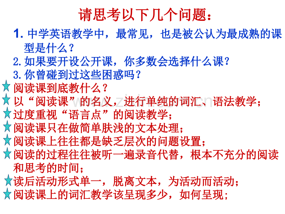 初中英语阅读教学讲座.pptx_第2页