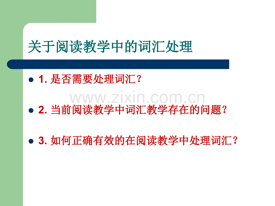 初中英语阅读教学讲座.pptx_第3页