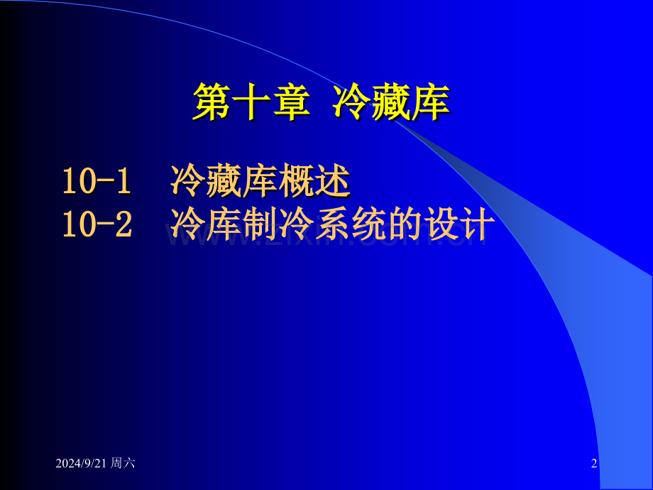 制冷技术与应用电子.pptx_第2页