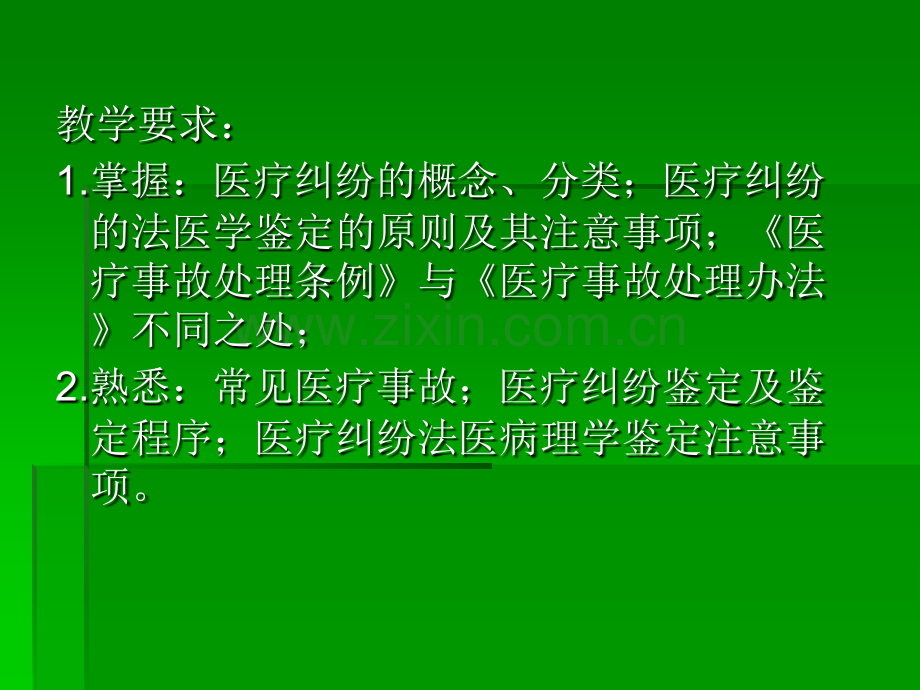 法医病理学医疗纠纷.pptx_第2页