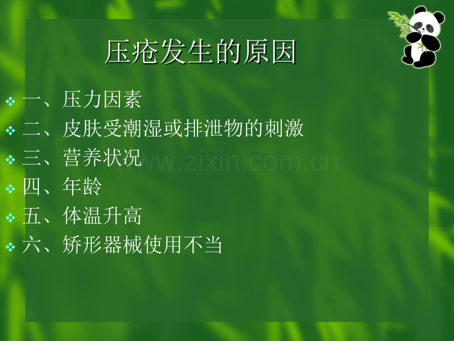 压疮的发生预防及护理.pptx_第3页