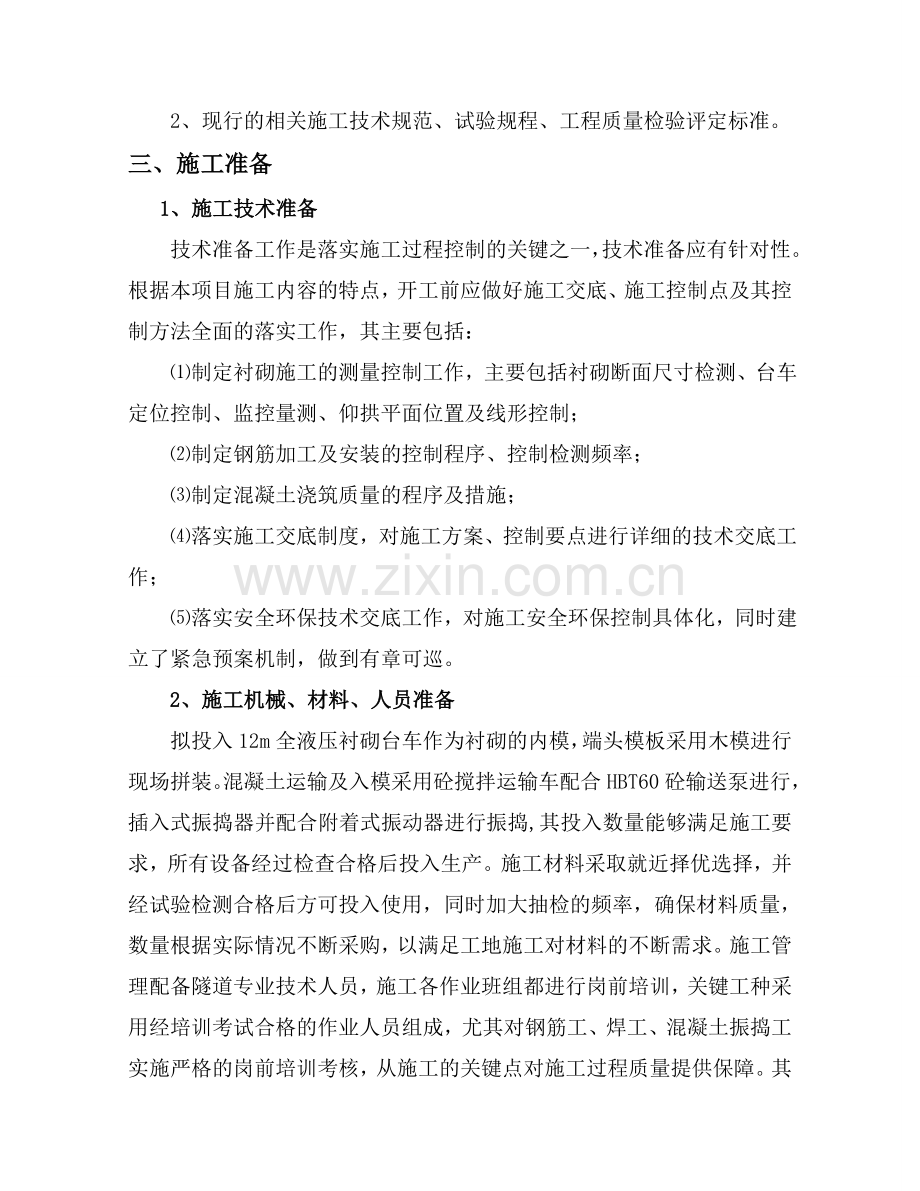 双线隧道明洞施工方案.doc_第3页